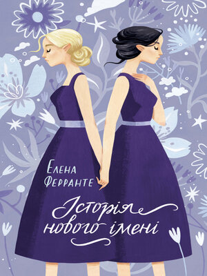 cover image of Історія нового імені